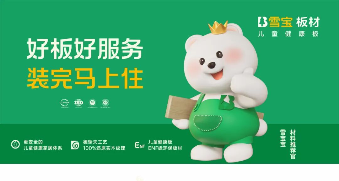 無(wú)懼品質(zhì)檢驗(yàn)！雪寶板材過(guò)硬質(zhì)量保證，屢獲一份份沉甸甸的成績(jī)單！